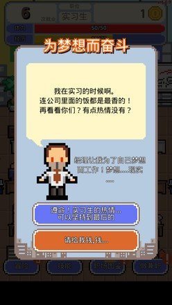 求职生存战破解版 v1.0.56 安卓版 1