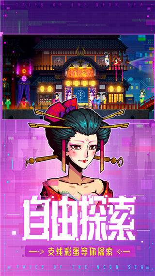 迷雾侦探最新版(Tales of The Neon Sea) v1.0.49安卓版 2