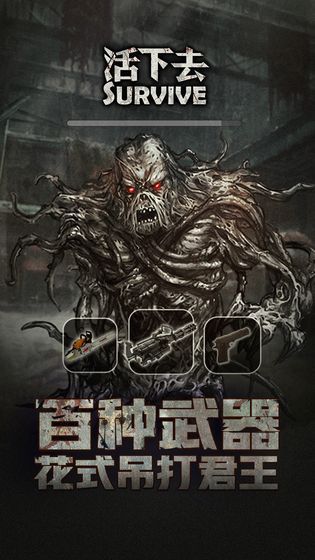 活下去2.4无限修改内购破解版下载 v9.10 安卓版 2