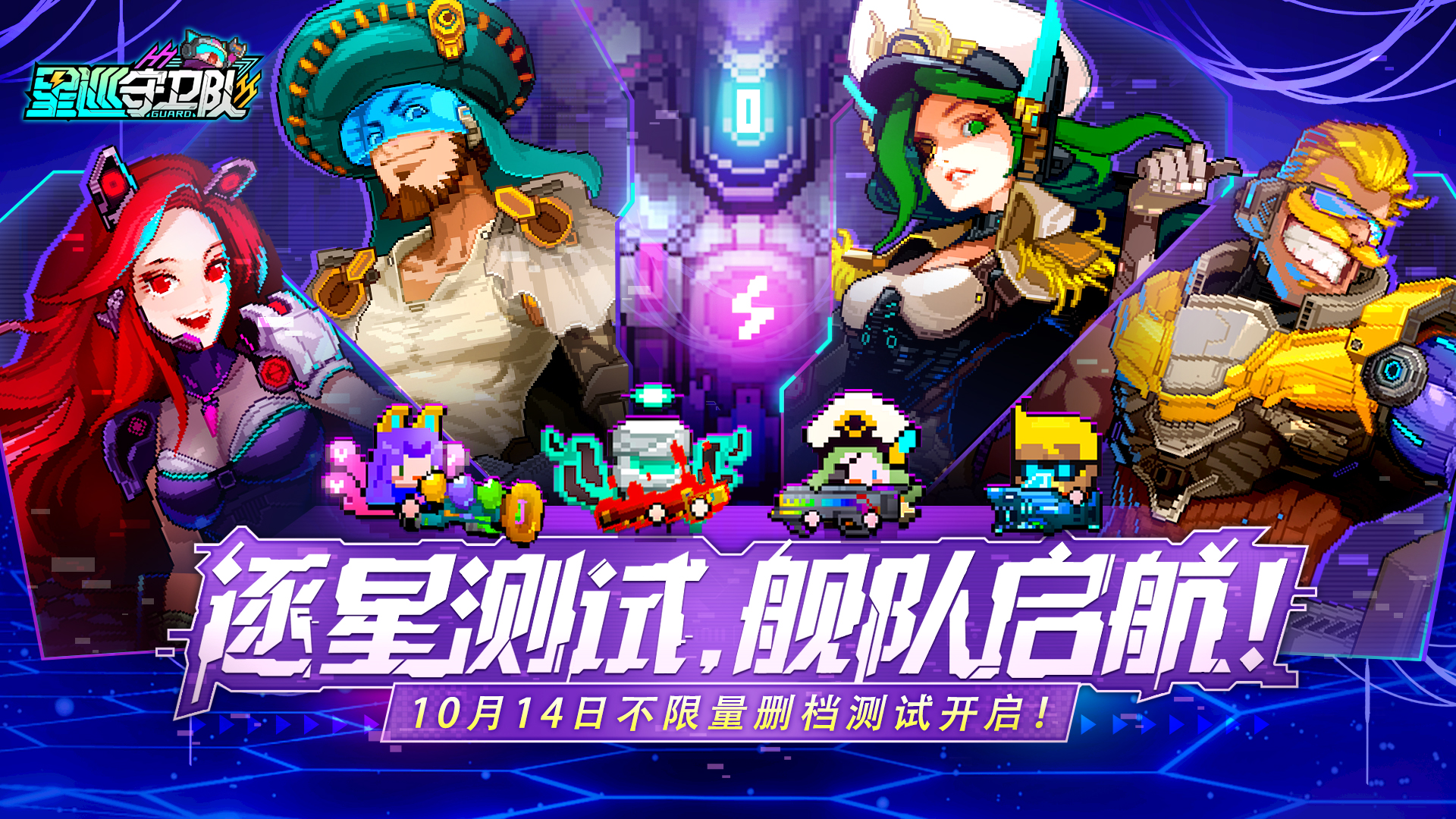 星巡守卫队破解版无限金币和钻石 v1.0.3 安卓版 3