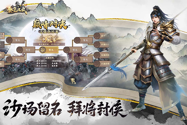 秦皇汉武手游 v1.2.3 安卓版 3