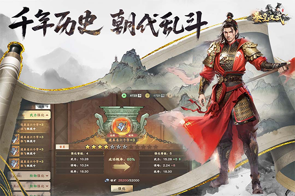 秦皇汉武手游 v1.2.3 安卓版 2