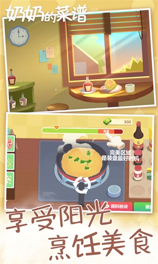 奶奶的菜谱游戏正版中文版 v3.0 安卓版 1