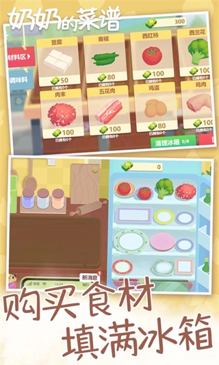 奶奶的菜谱游戏正版中文版 v3.0 安卓版 3