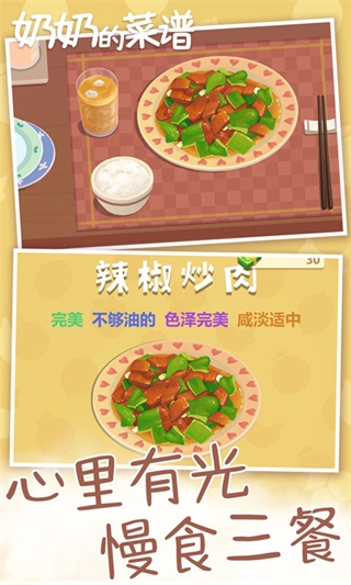 奶奶的菜谱游戏正版中文版 v3.0 安卓版 2