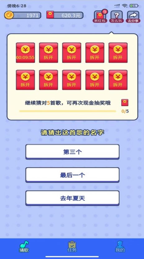 嗅音达人猜歌APP官方版 v1.0.4安卓版 1