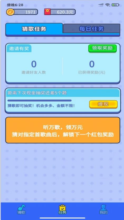 嗅音达人猜歌APP官方版 v1.0.4安卓版 2