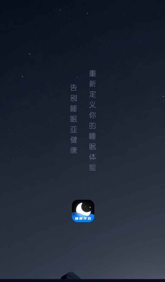 睡眠静心伴侣app v1.0安卓版 3