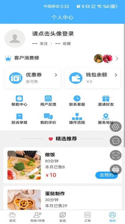 小芳零食app官方版 v1.0.0安卓版 4