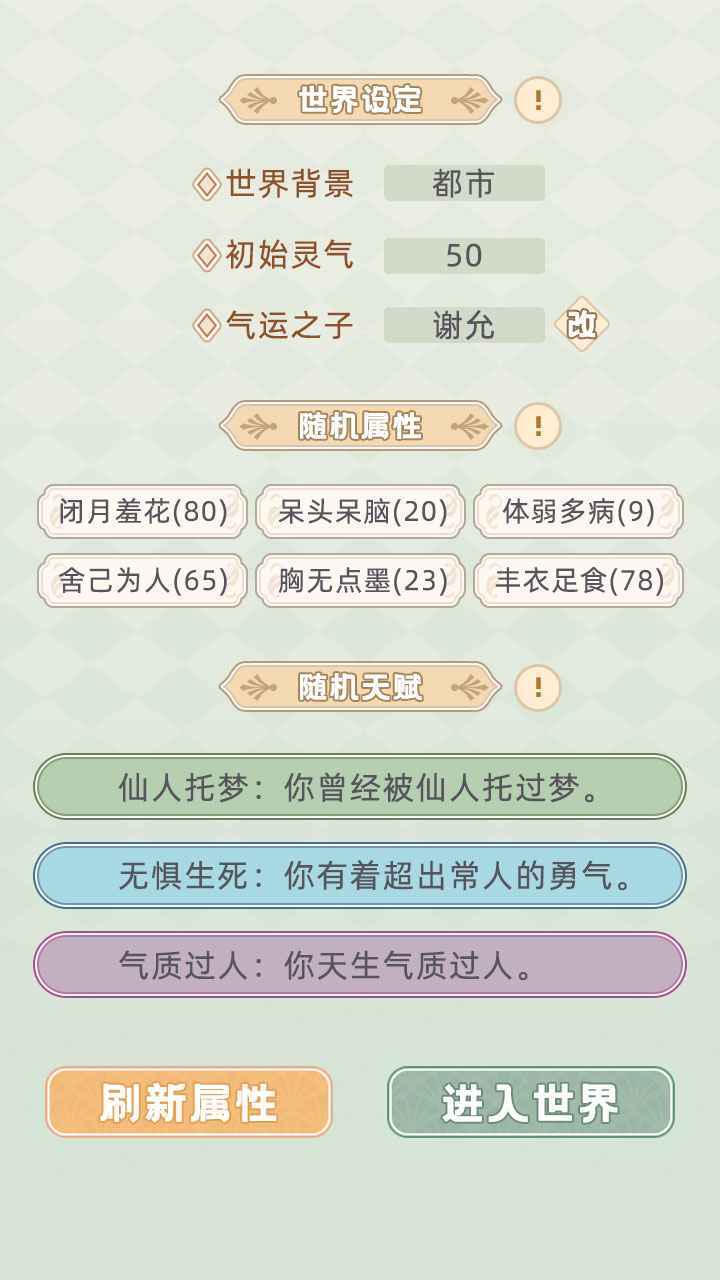 快穿之小言模拟器无限灵气 v2.0 安卓版 2