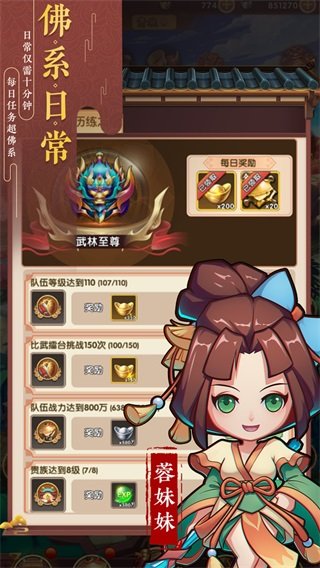 全民武馆破解版无限内购下载 v5.0.9 安卓版 1