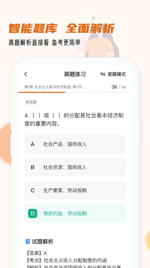 经济师小牛题库app最新版 v1.0.0安卓版 3