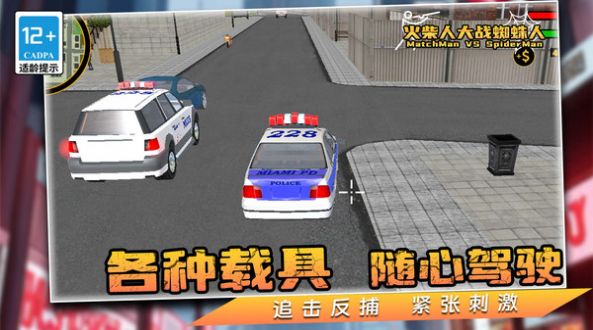 火柴人大战蜘蛛人游戏正版 v1.0.0 安卓版 1