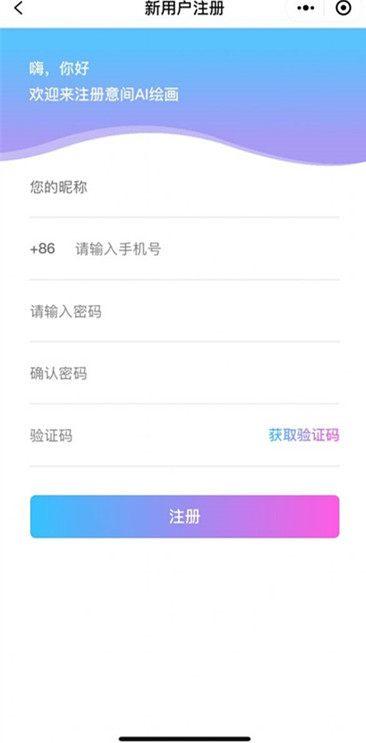 意间ai绘画助手app最新版 v1.0.6安卓版 3