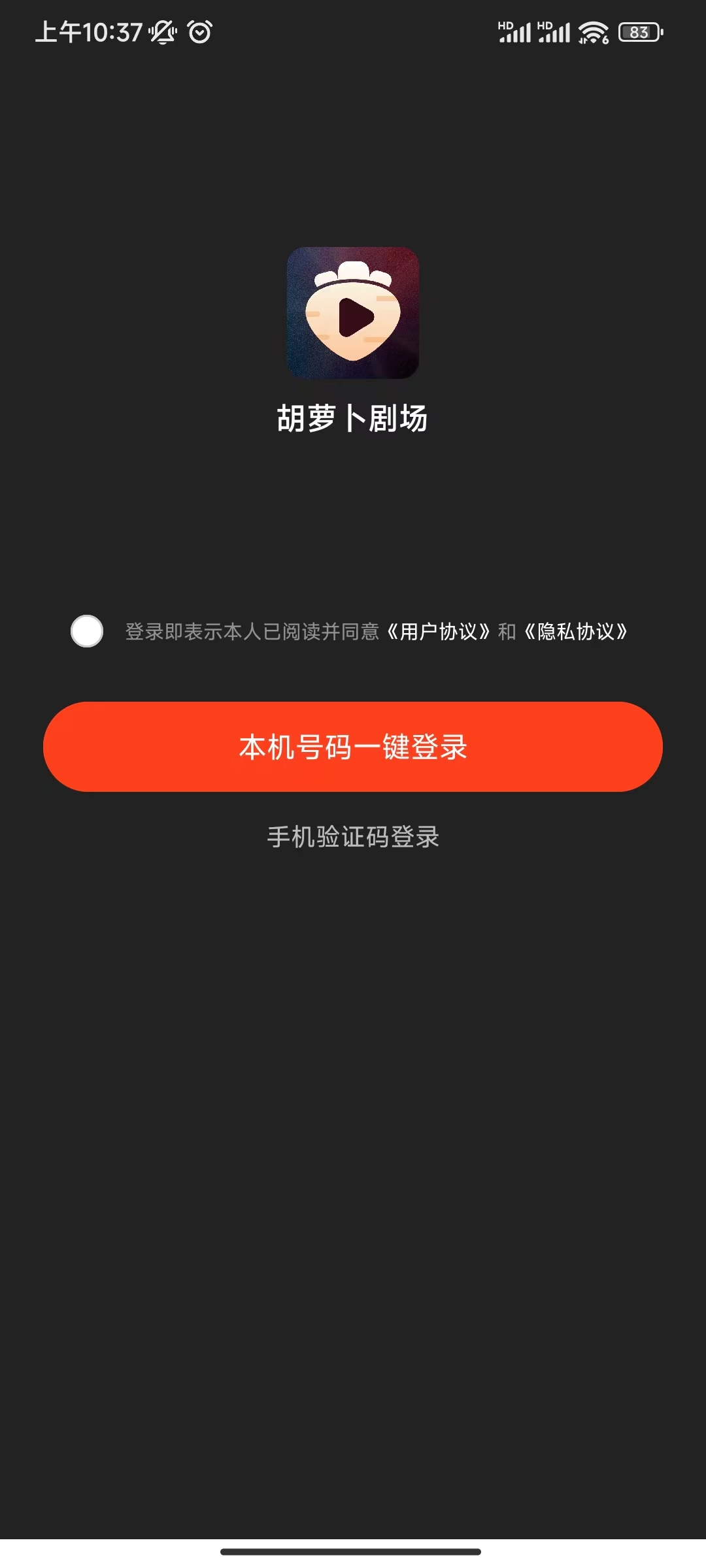 胡萝卜剧场app官方版 v1.0.0安卓版 2