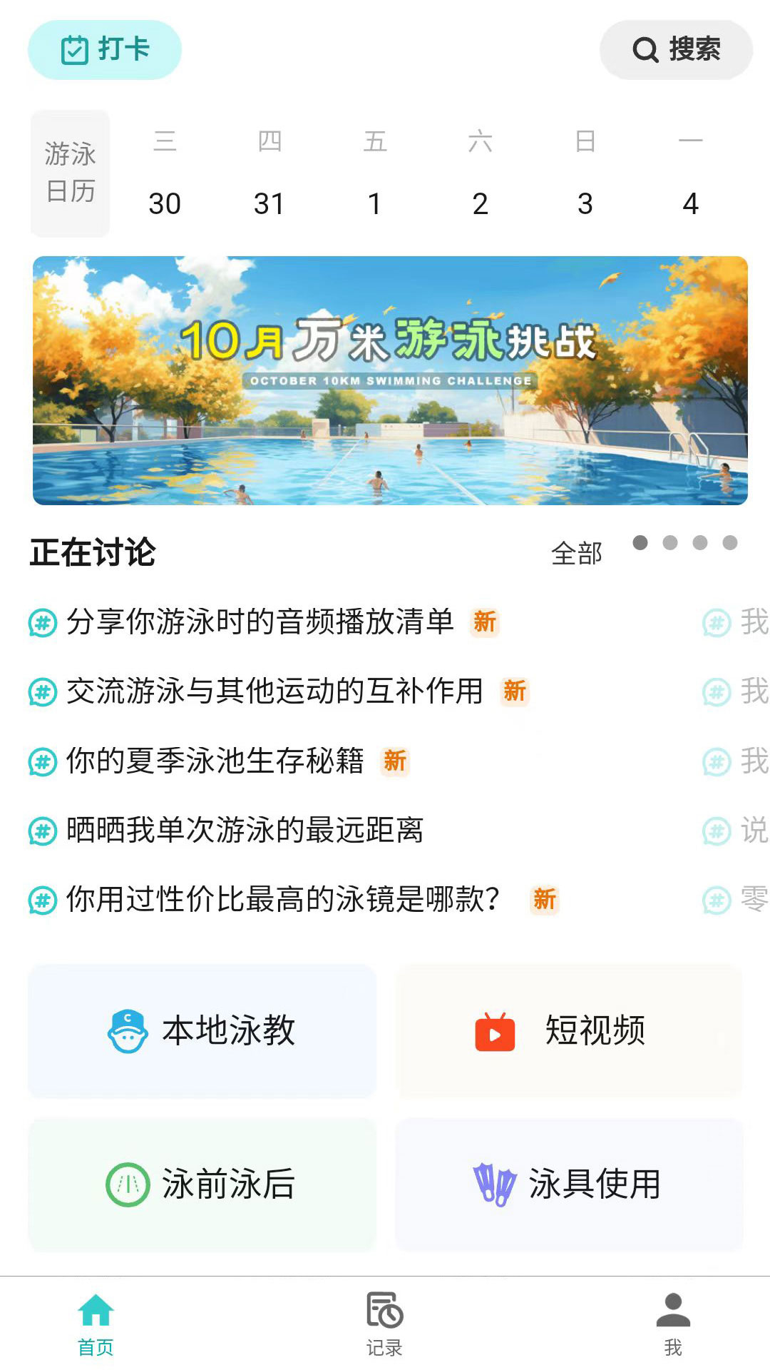 游泳社app官方版 v2.7.1安卓版1