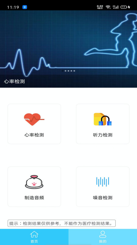 听力心率检测记录仪app官方版 v1.0.3安卓版1