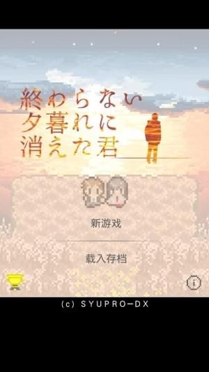 在无尽的黄昏中消失的你下载 v1.0.0安卓版 4