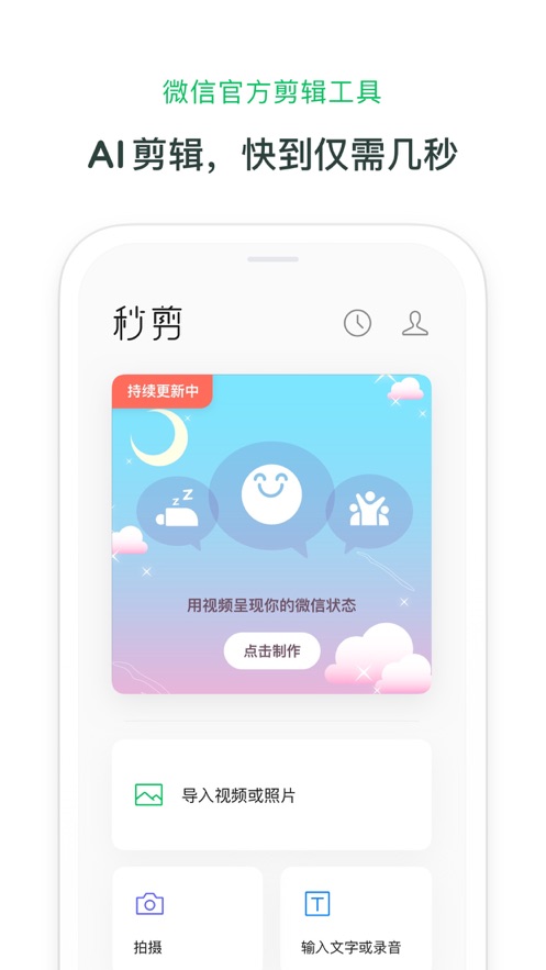 秒剪app免费版 v2.1.0安卓版 2