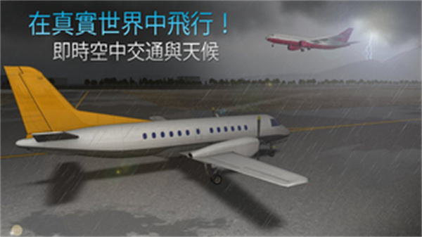 航空公司指挥官最新版下载 v2.0.3 安卓版 5