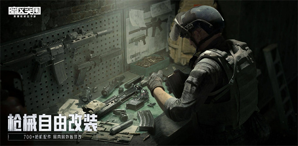 暗区突围先锋服下载官网 v1.0.108.108 安卓版 4