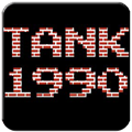 烟山90坦克大战游戏安卓版下载