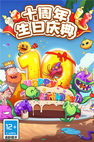 植物大战僵尸中文版2最新版2023 v3.2.3 安卓版 5