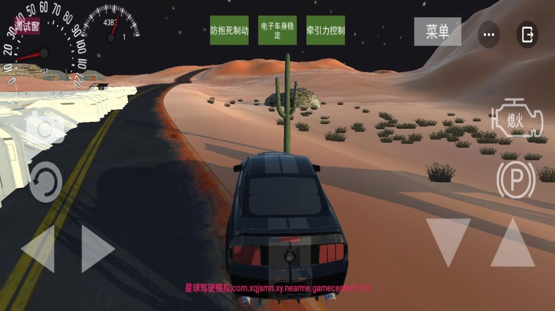 星球驾驶模拟游戏正式版 v1.0 安卓版1