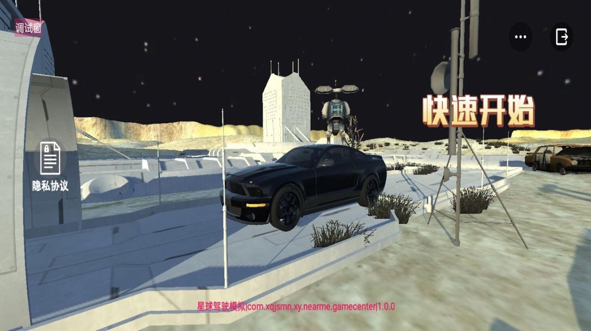 星球驾驶模拟游戏正式版 v1.0 安卓版3