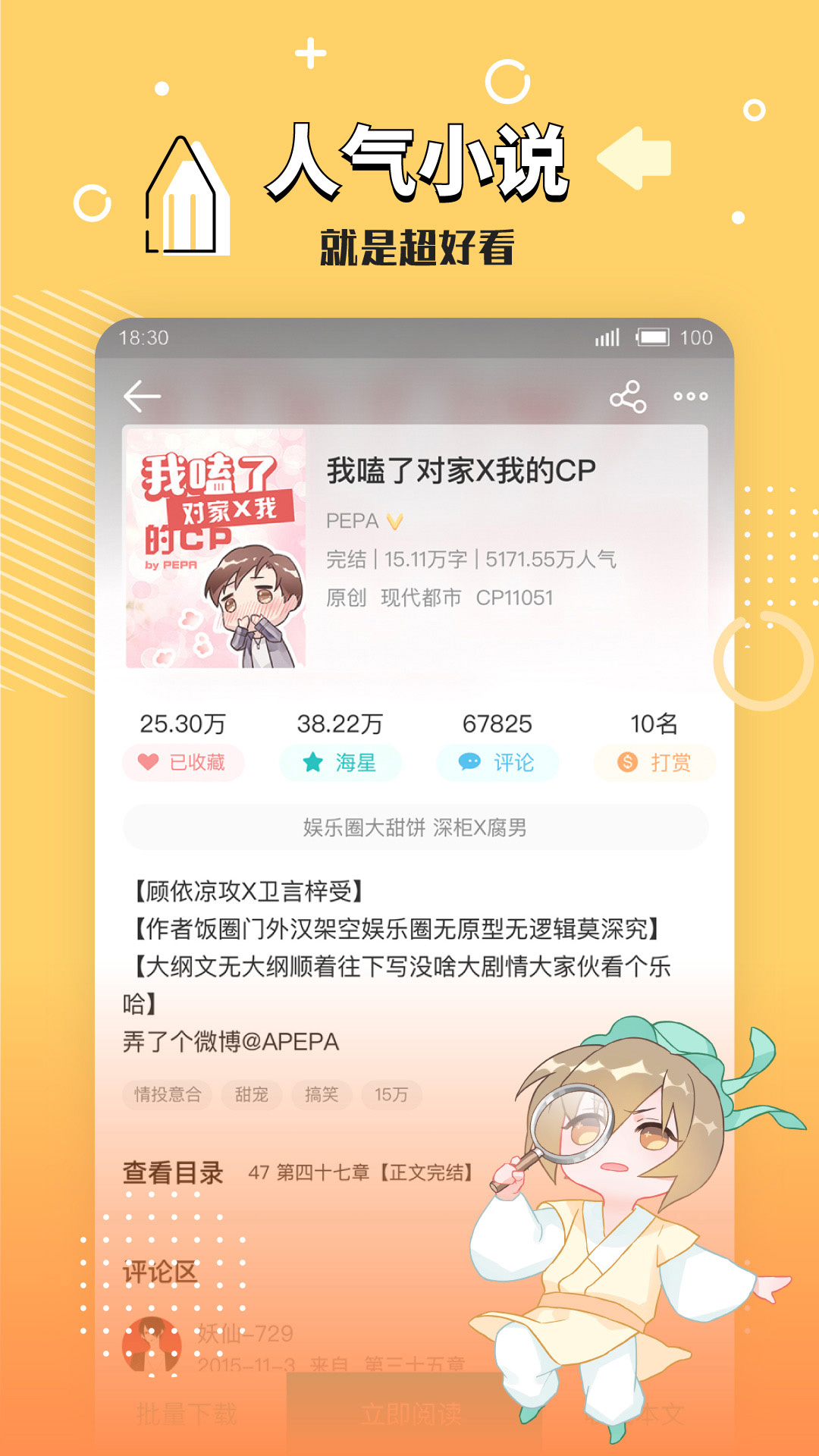 长佩文学城app官方版 v2.5.8安卓版 2