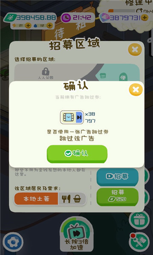 房东模拟器折相思破解版 v2.6.8 安卓版 1