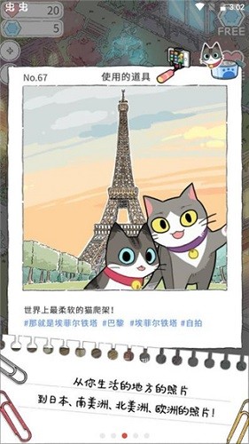 猫友圈猫咪的旅行无限钻石版下载 V1.8.3 安卓版 1