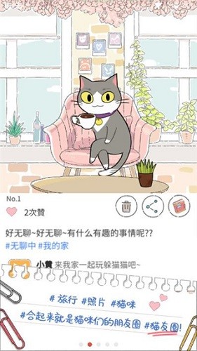 猫友圈猫咪的旅行无限钻石版下载 V1.8.3 安卓版 2