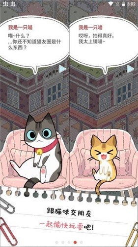 猫友圈猫咪的旅行无限钻石版下载 V1.8.3 安卓版 5