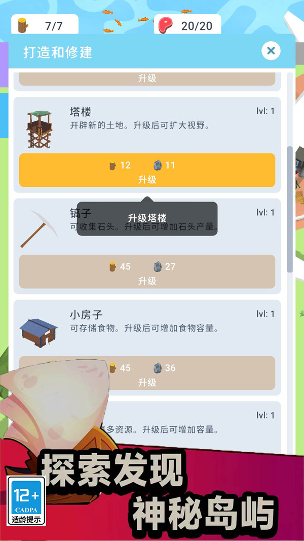 木筏生活中文版 v1.0.2 安卓版 3