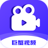 巨蟹视频免广告下载 v3.8.8 安卓版