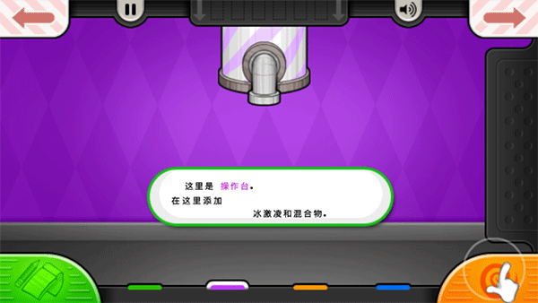 老爹冰淇淋店全部食材下载 v1.2.3 安卓版 3