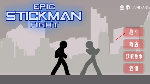 暴怒火柴人中文版下载(Stickman Fight) v1.3.0安卓版 1