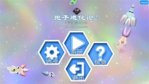 孢子进化论2安卓无限基因版下载 v1.0.3 安卓版 1