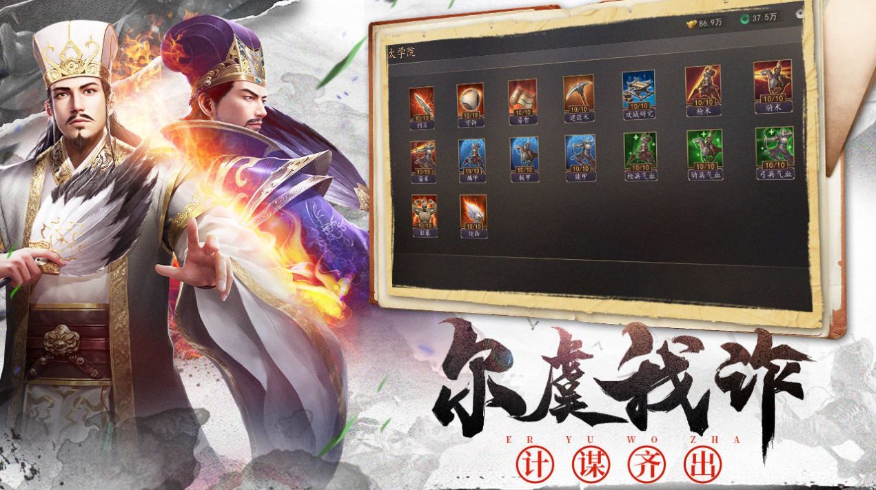 军师大时代安卓版下载 v1.0 安卓版 2