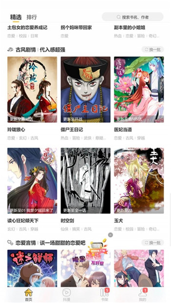 奇妙漫画画官方-免费漫画下载 v1.0.5 安卓版3