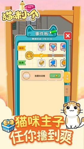 猫咪小舍无限金币无限钻石版下载 V1.0.2 安卓版 1