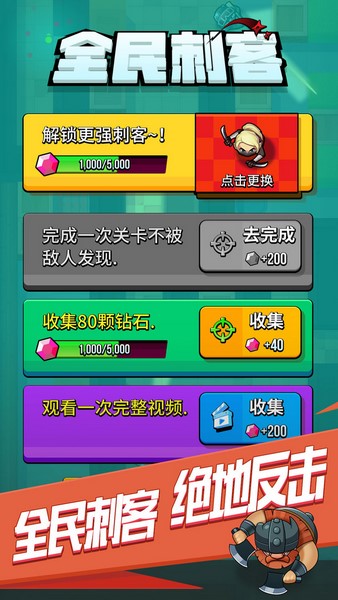 全民刺客无广告版下载 v1.0.0 安卓版 1