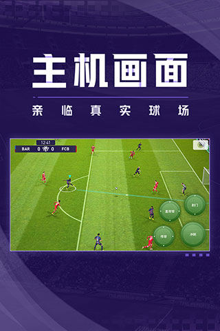 实况足球国际服下载安卓版 v7.7.0 安卓版 1