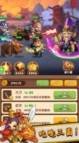 三国王者之路手机版下载 v1.0.2 安卓版 2