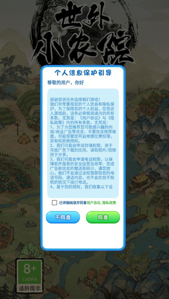 世外小农院官方正版下载 v1.0.2 安卓版 2