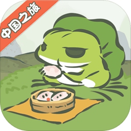 旅行青蛙中国之旅汉化版下载