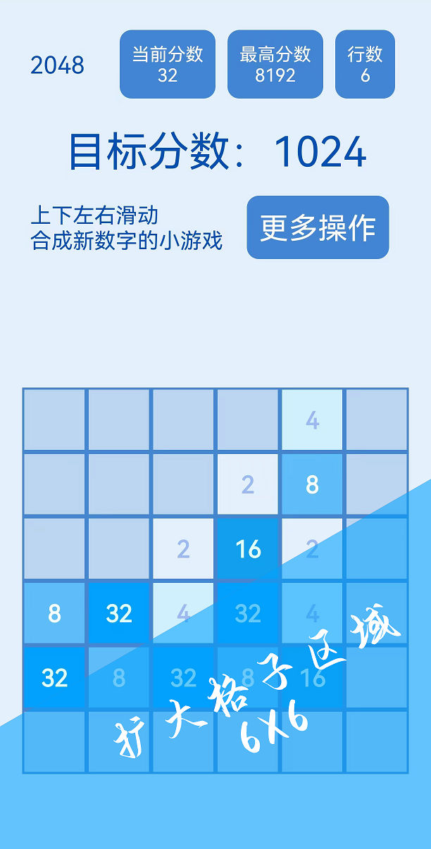 2048简洁纯净版下载 v3.38.16 安卓版 1