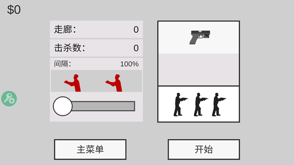 平面僵尸防御破解版无限子弹金币下载 v2.0.5 安卓版 2