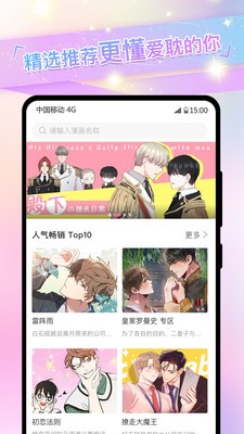 魔咒漫画免费版在线阅读 v2.9.0 安卓版 3